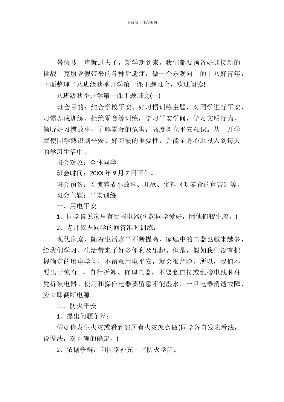 八年级秋季开学第一课主题班会_第2页