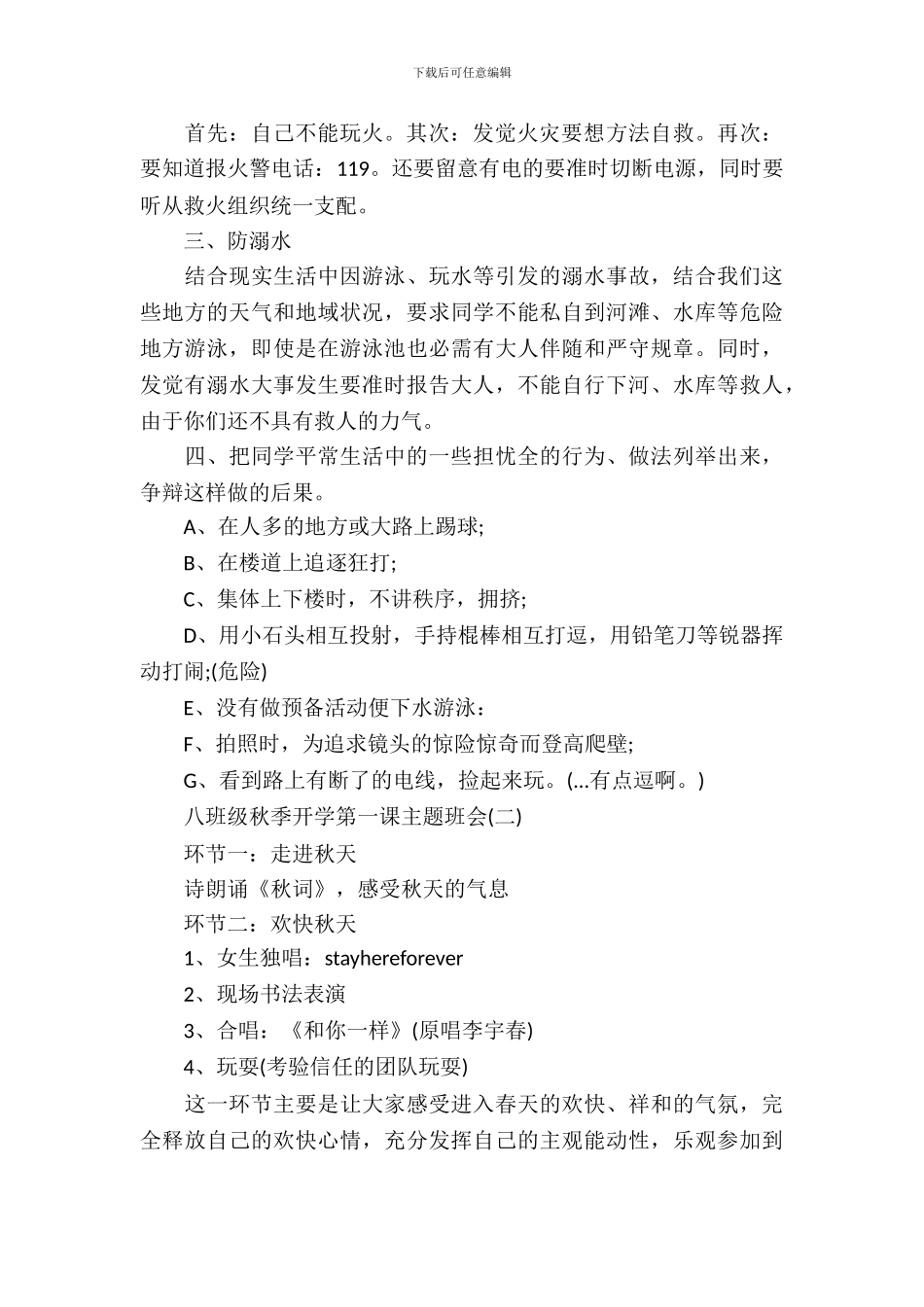 八年级秋季开学第一课主题班会_第3页