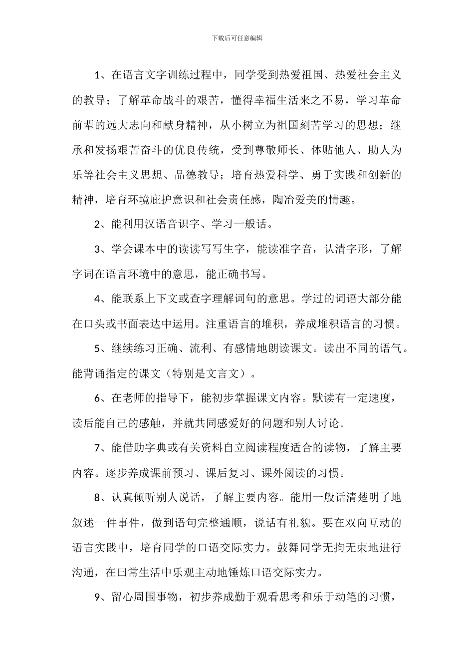 八年级第二学期语文教师教学计划参考_第2页