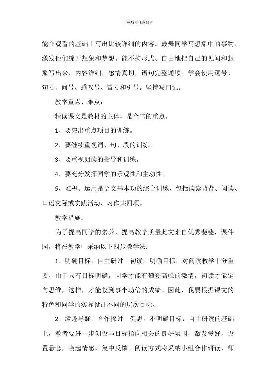 八年级第二学期语文教师教学计划参考_第3页
