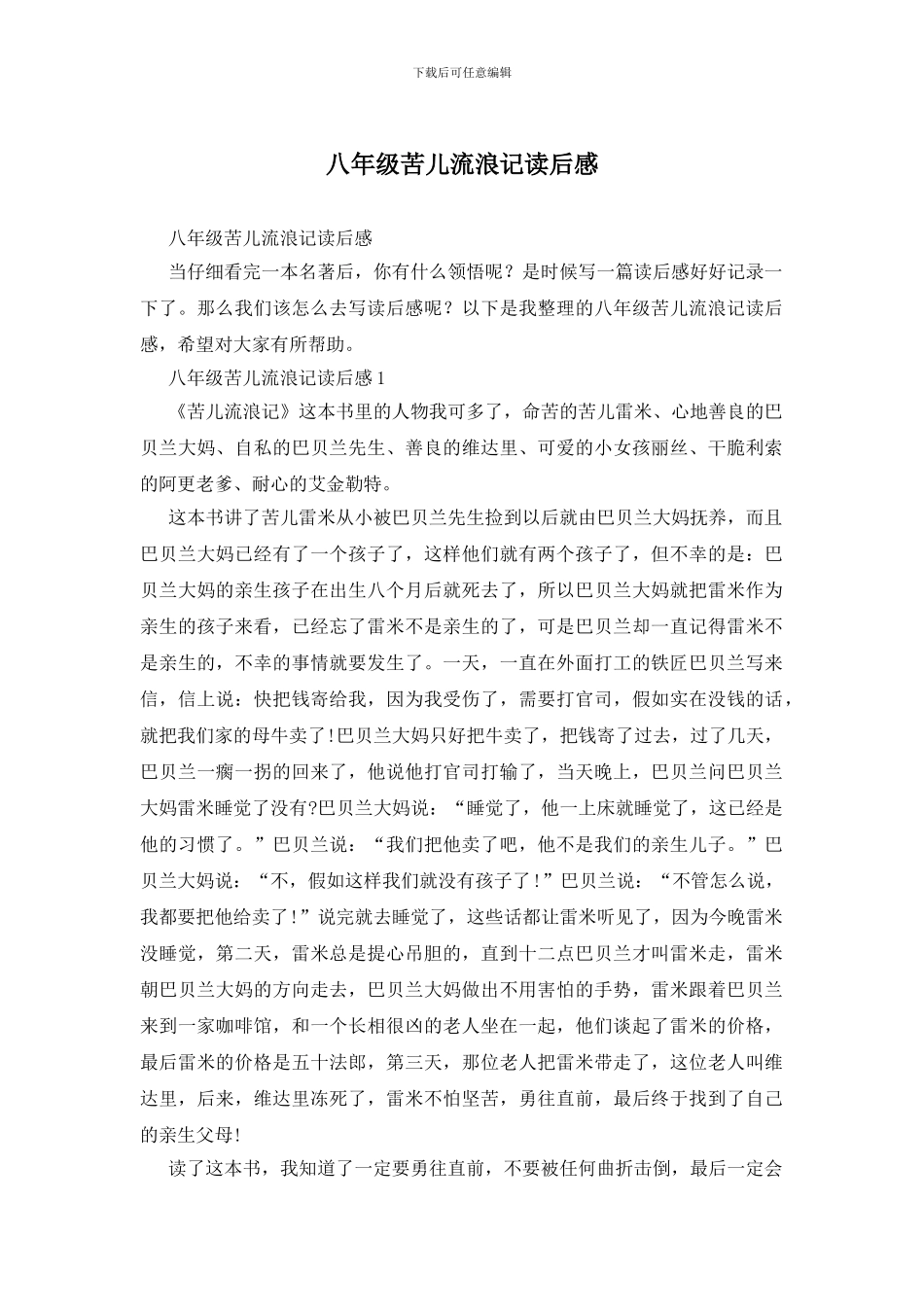 八年级苦儿流浪记读后感_第1页