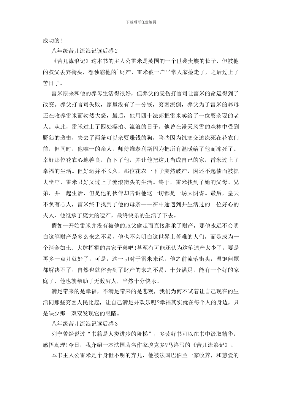 八年级苦儿流浪记读后感_第2页