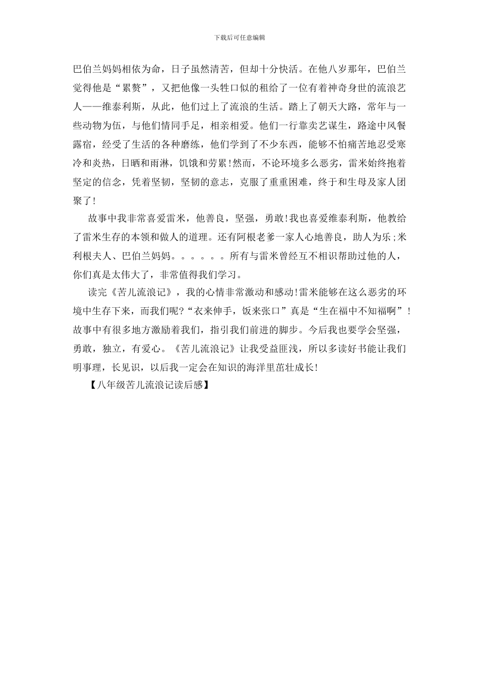 八年级苦儿流浪记读后感_第3页