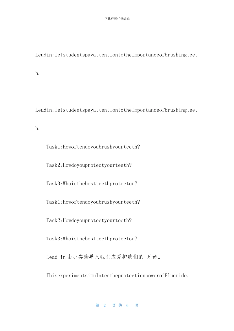 八年级英语上册第一单元教学计划范文_第2页