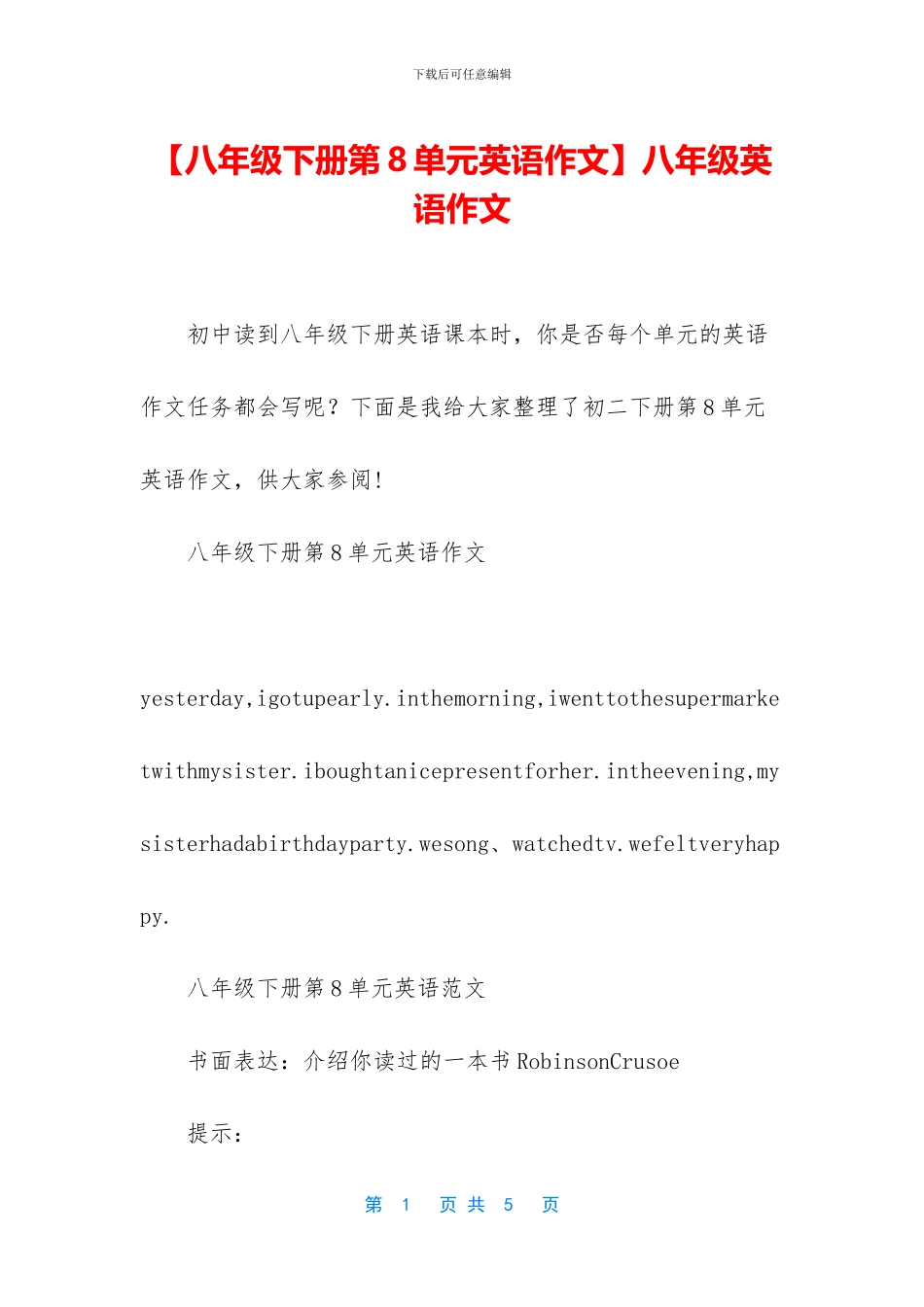 八年级英语作文_第1页