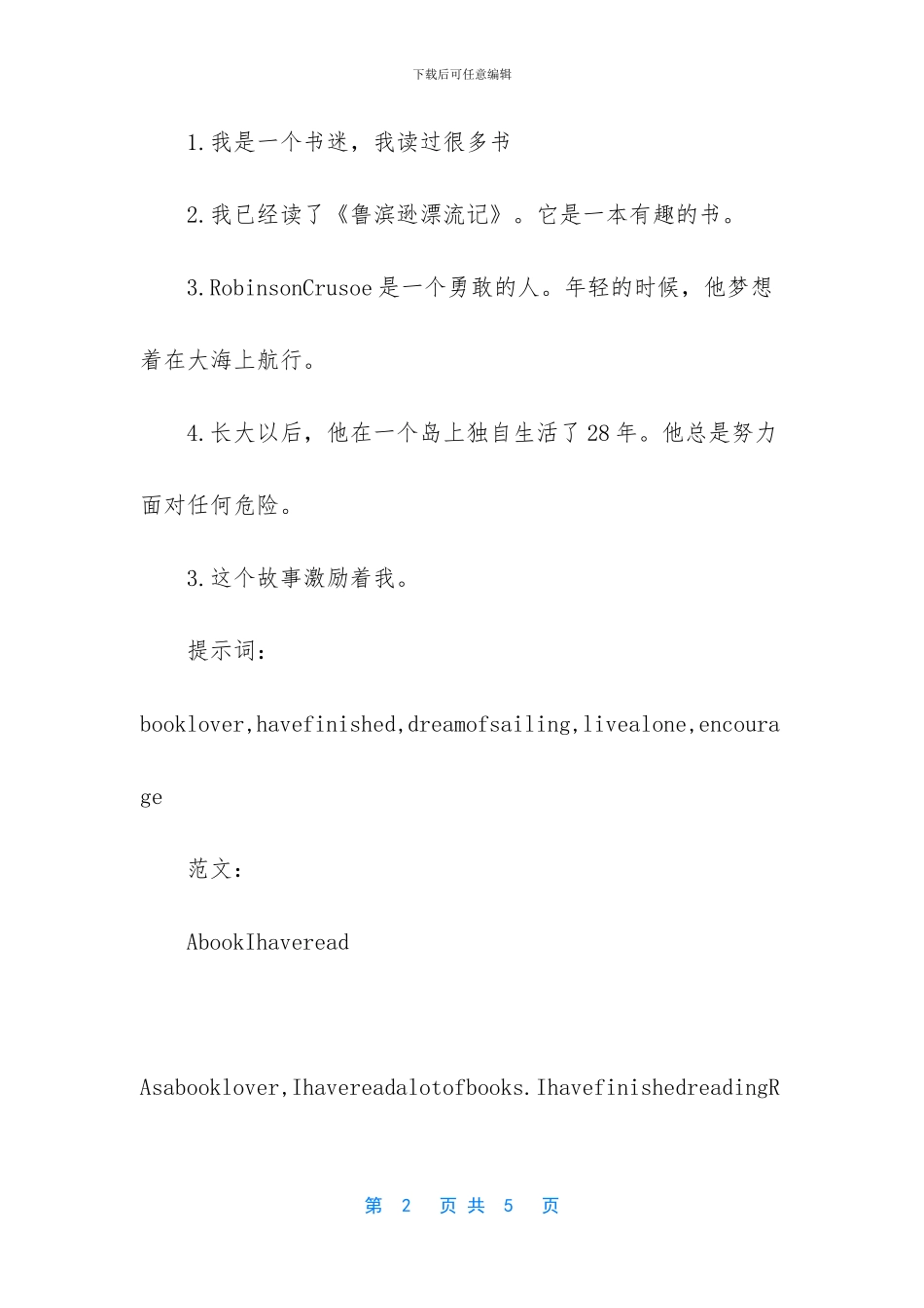 八年级英语作文_第2页