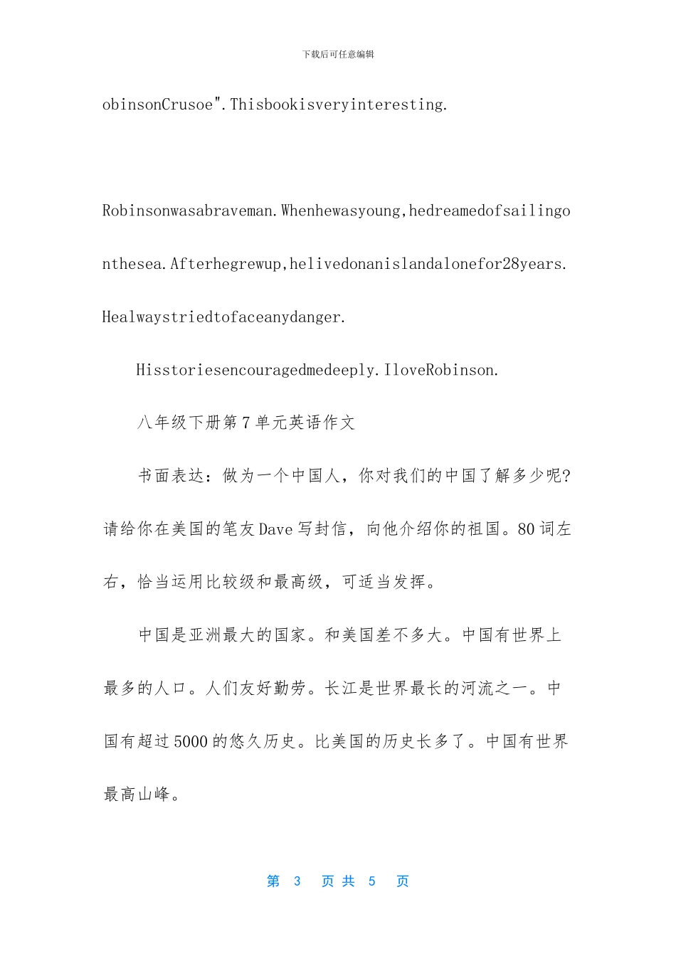 八年级英语作文_第3页