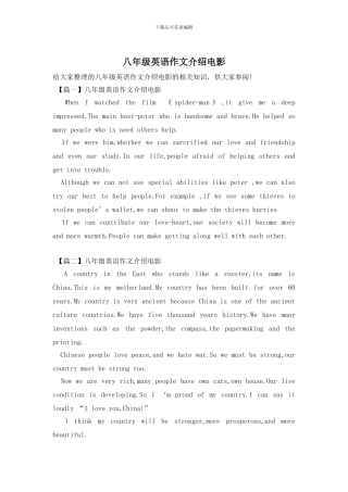八年级英语作文介绍电影