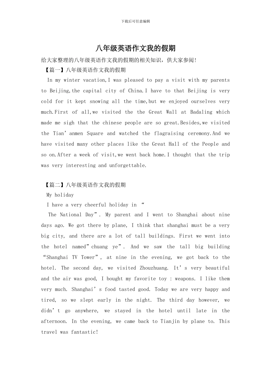 八年级英语作文我的假期_第1页