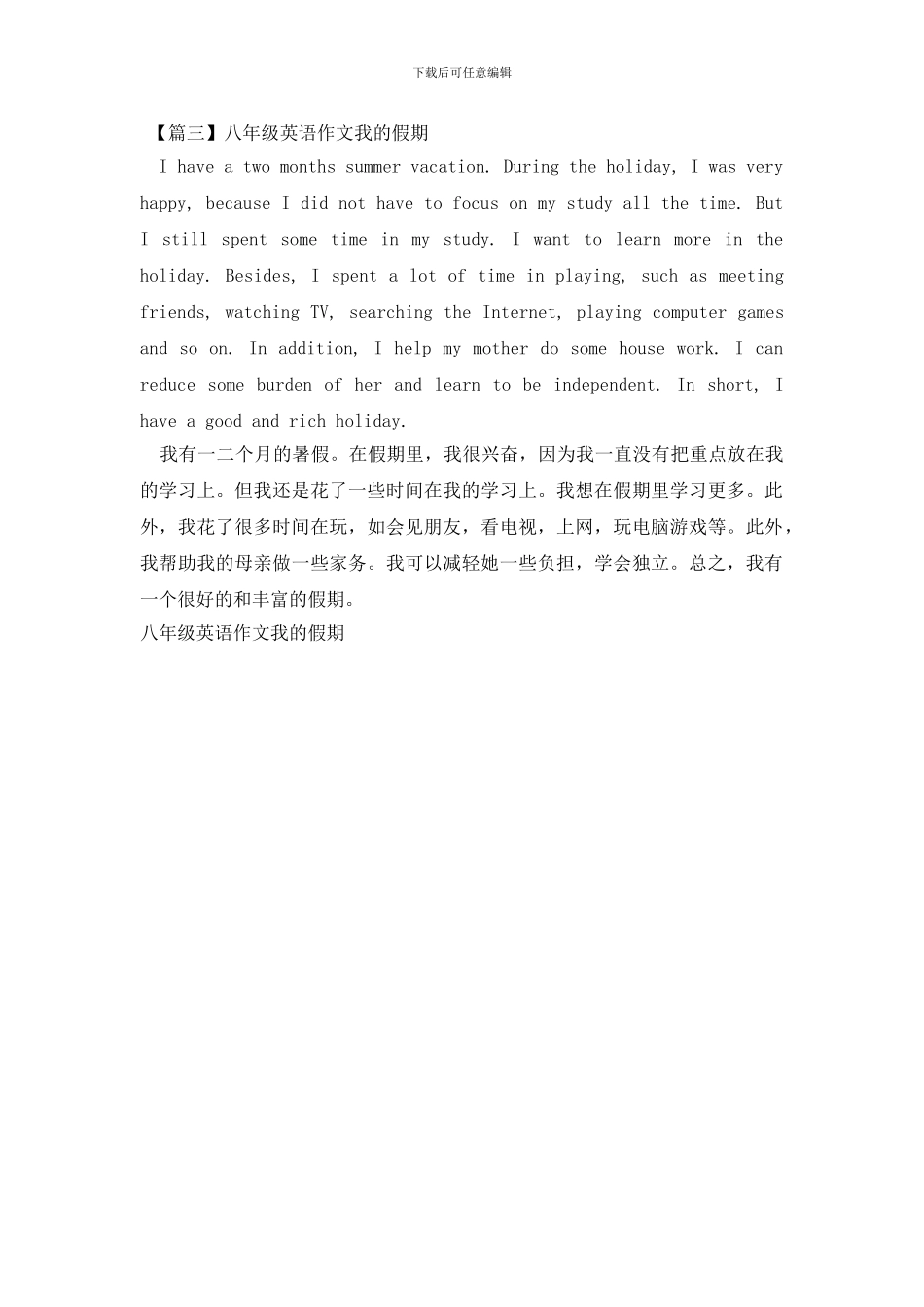 八年级英语作文我的假期_第2页