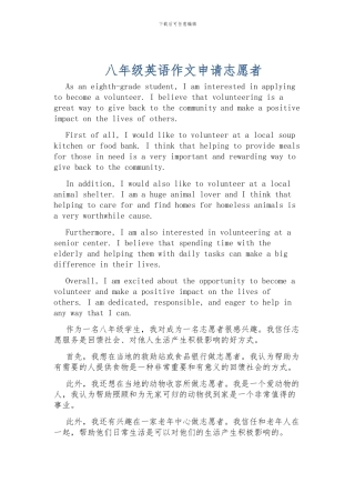 八年级英语作文申请志愿者