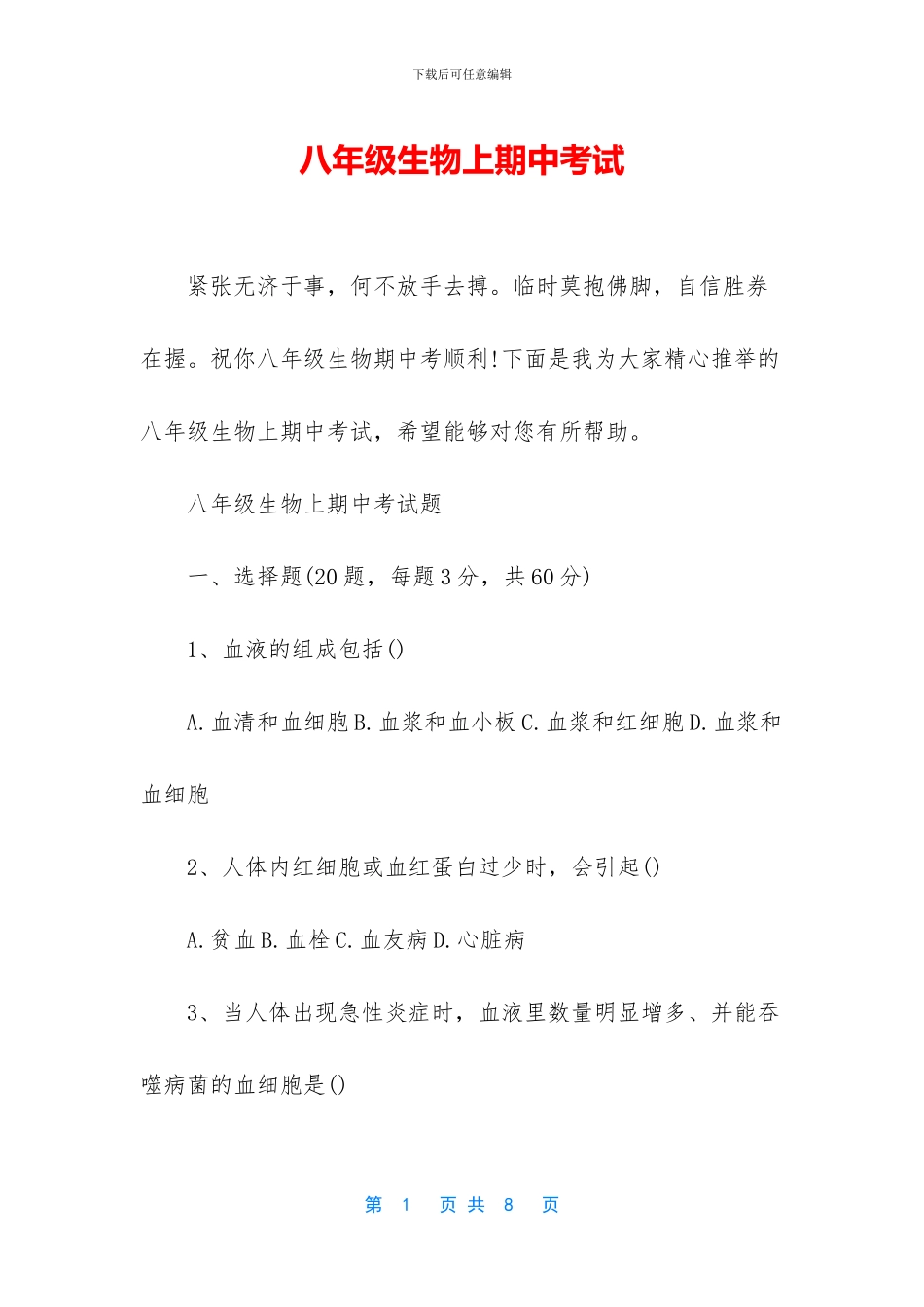 八年级生物上期中考试_第1页