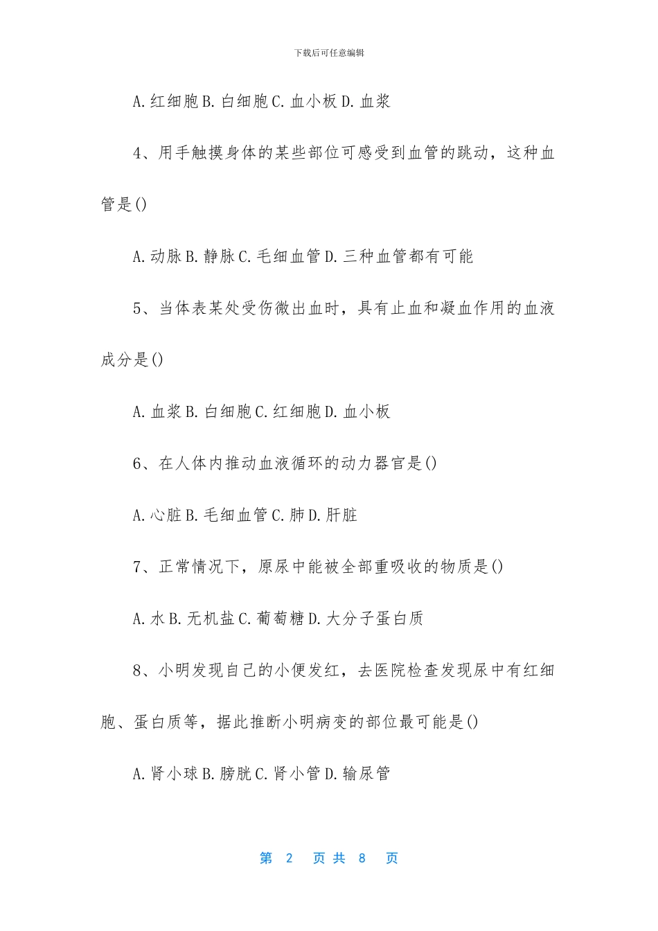 八年级生物上期中考试_第2页