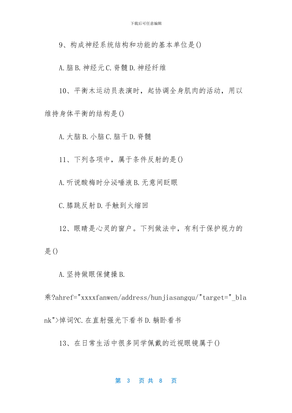 八年级生物上期中考试_第3页