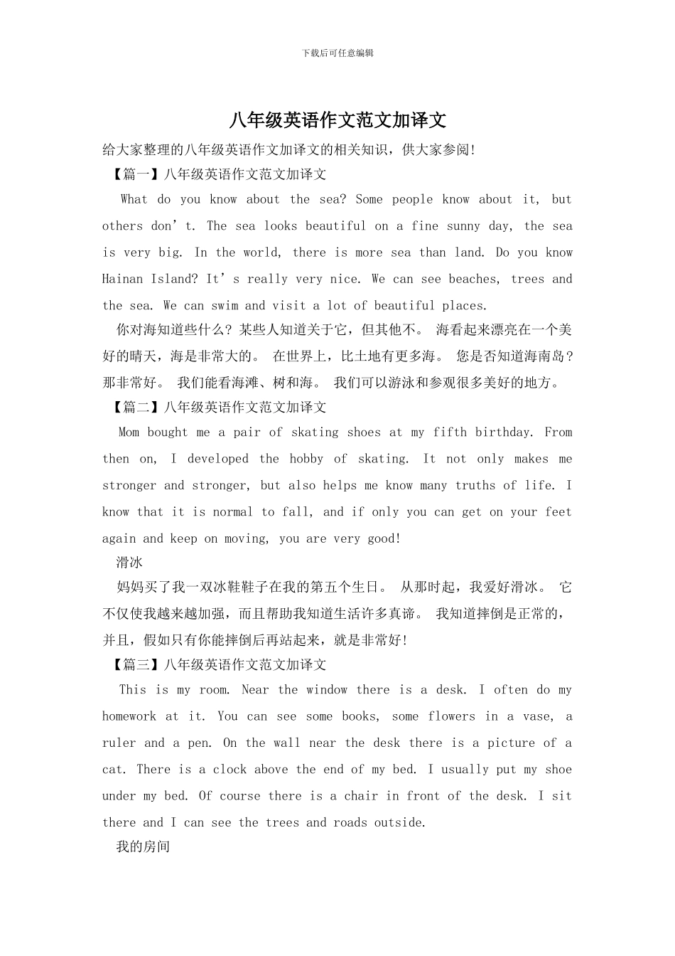 八年级英语作文范文加译文_第1页