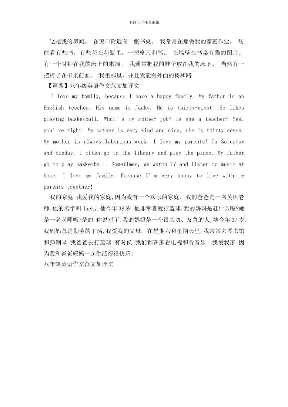 八年级英语作文范文加译文_第2页