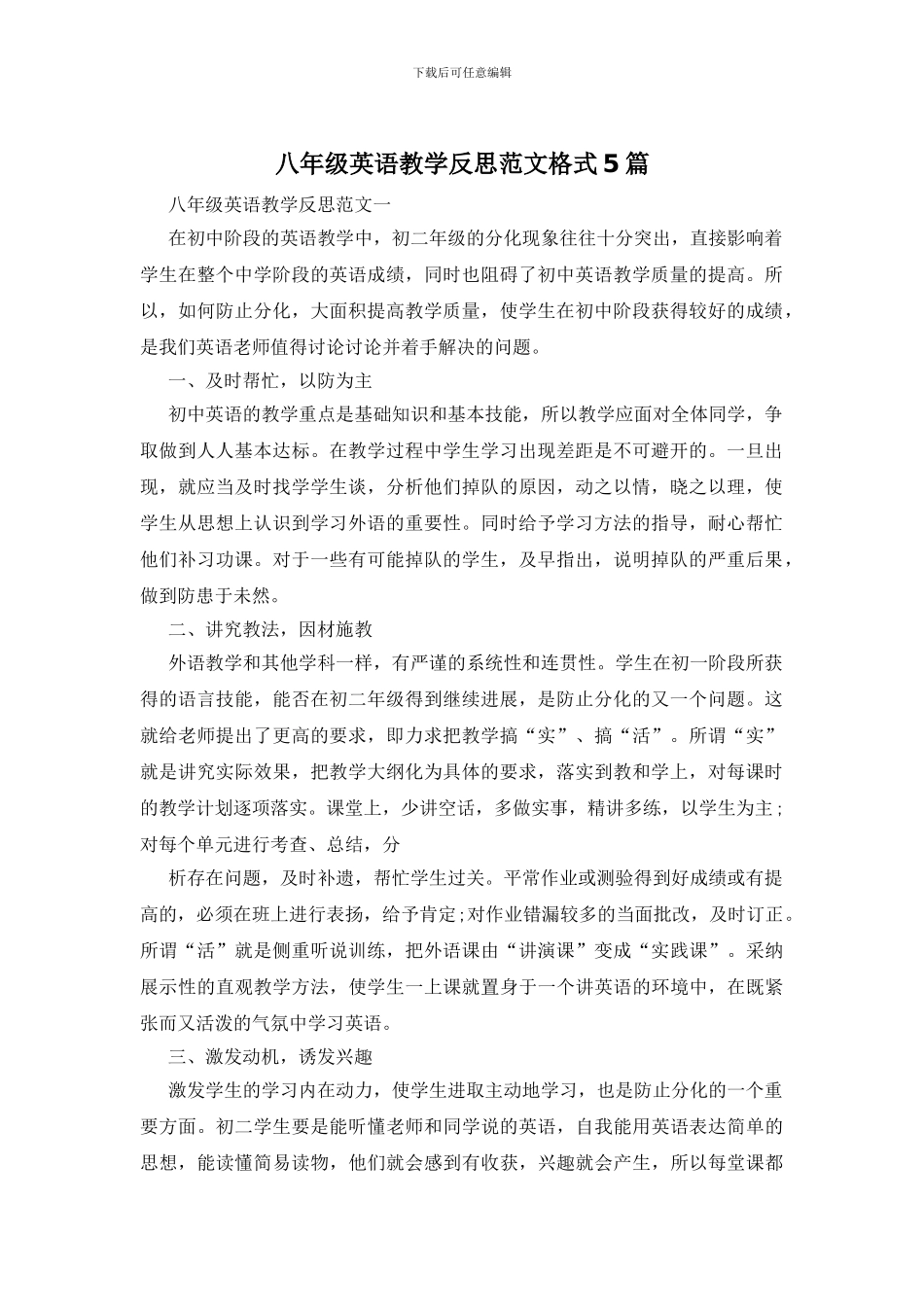 八年级英语教学反思范文格式5篇_第1页