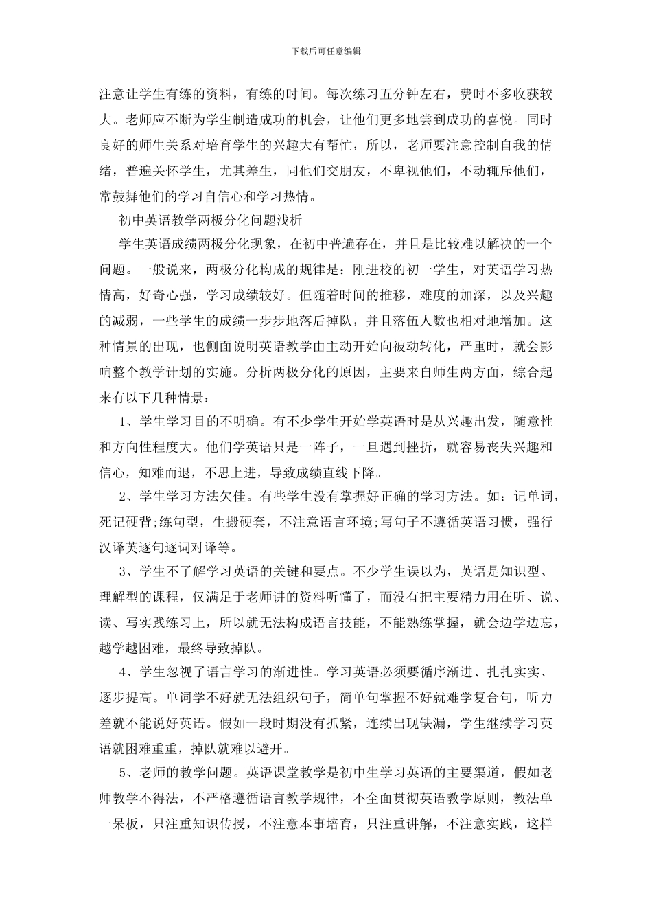八年级英语教学反思范文格式5篇_第2页
