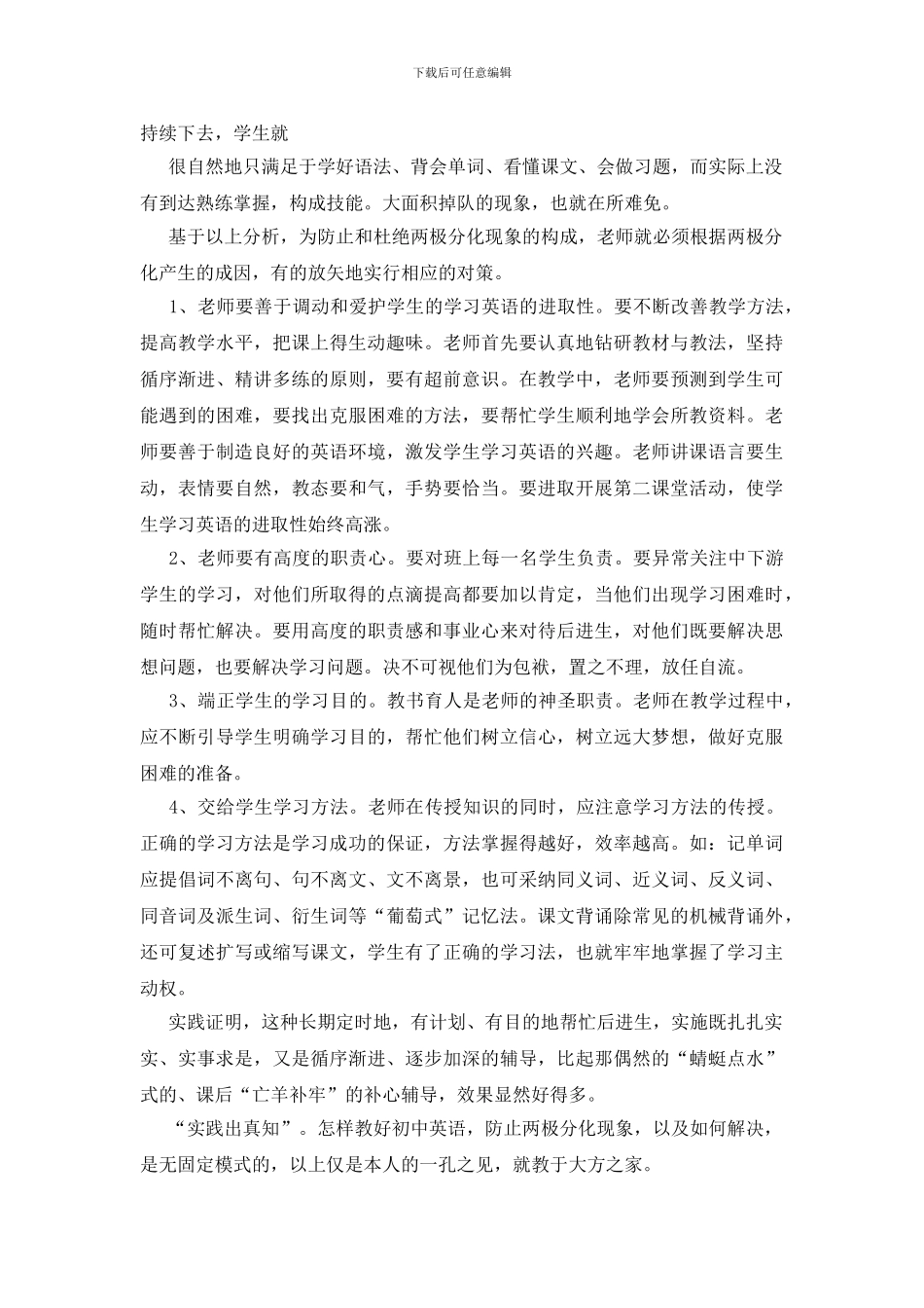 八年级英语教学反思范文格式5篇_第3页