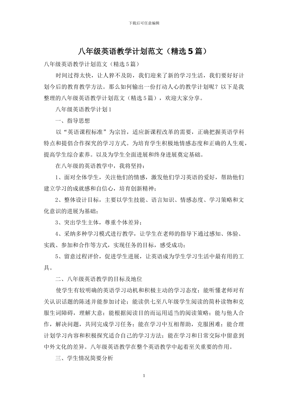 八年级英语教学计划范文_第1页