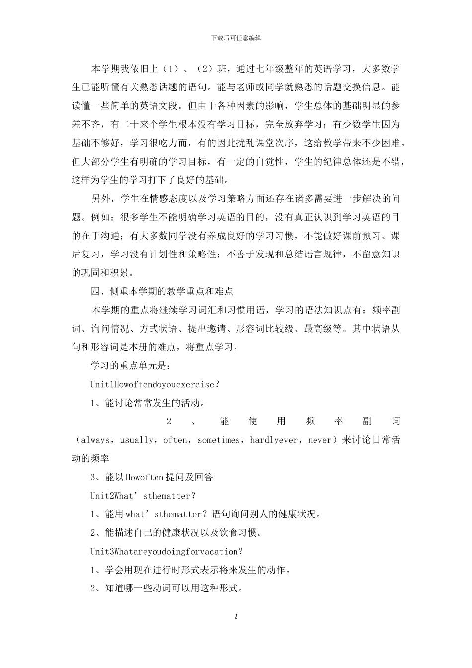 八年级英语教学计划范文_第2页