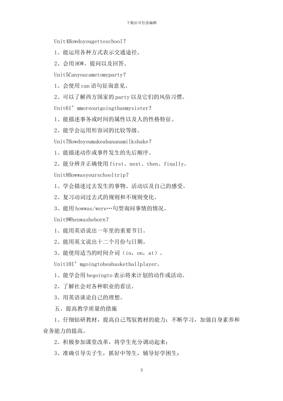 八年级英语教学计划范文_第3页