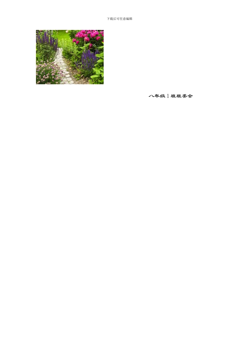 八年级班班级安全管理制度_第2页