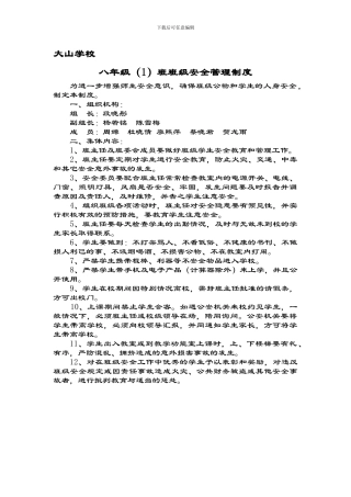八年级班班级安全管理制度