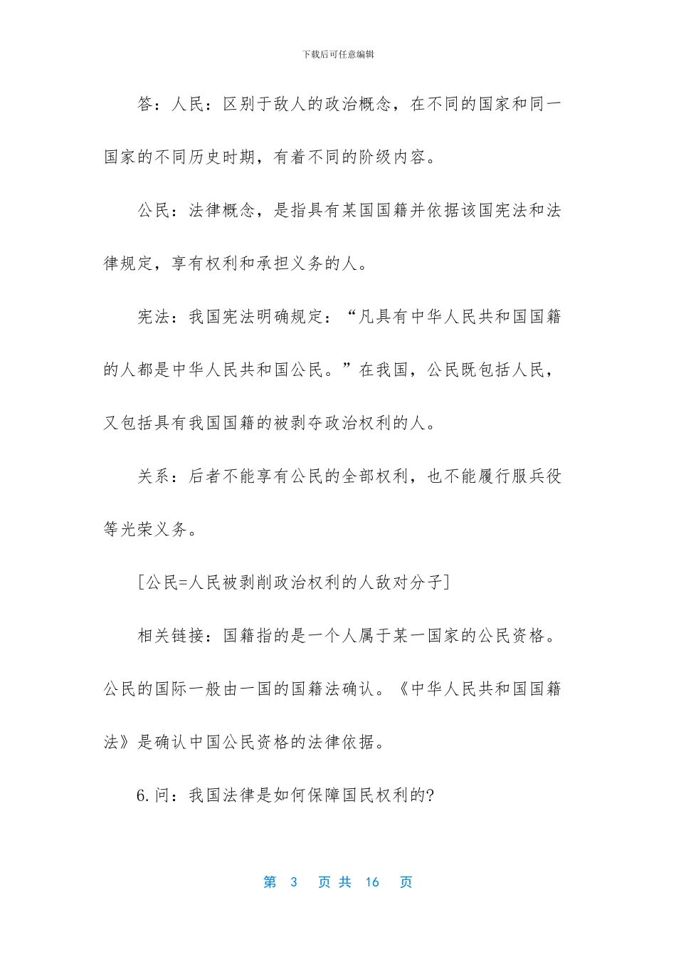 八年级英语知识点归纳-八年级下册期中考试政治知识点归纳_第3页