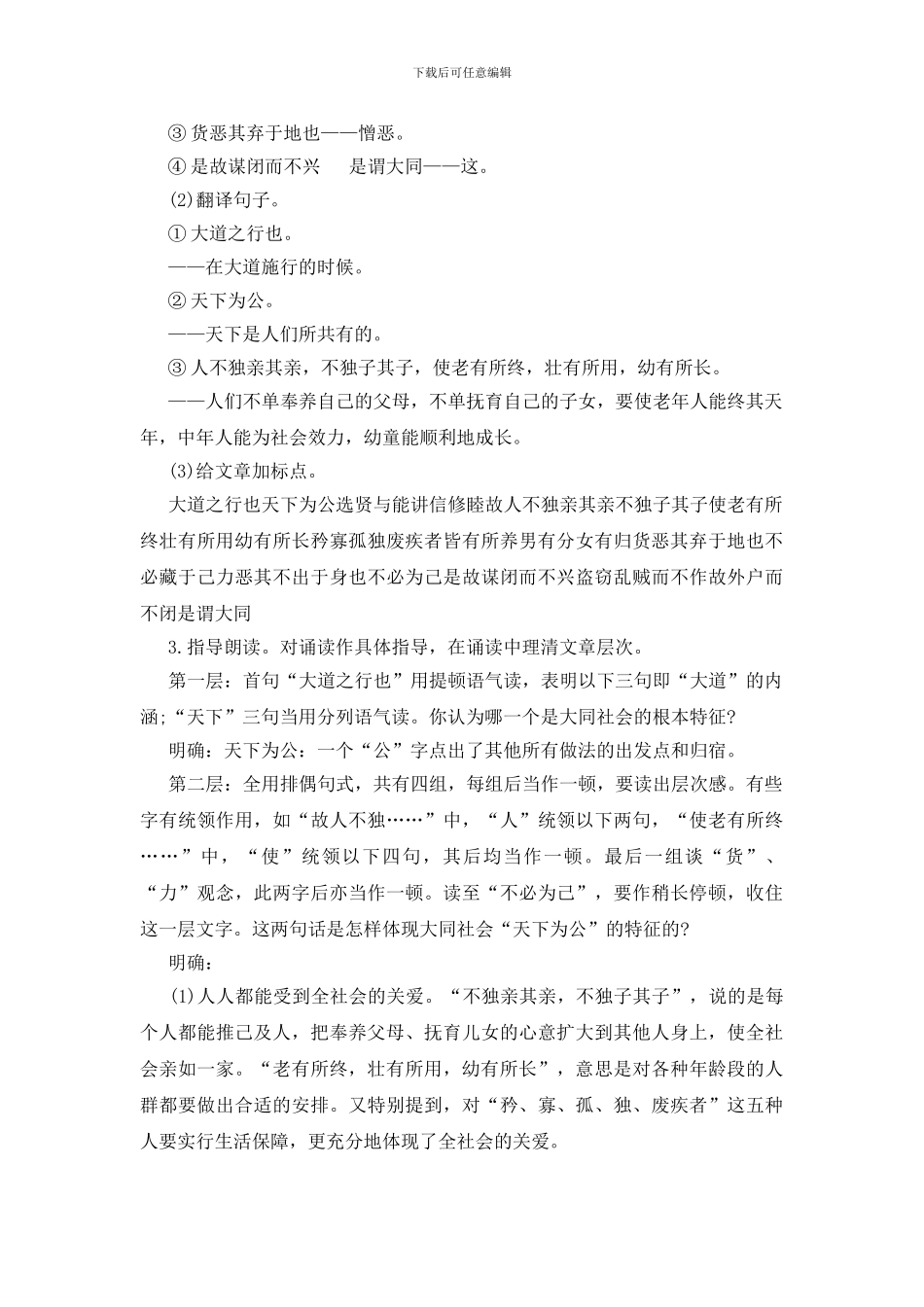 八年级语文上册大道之行也教案范文模板精选_第2页