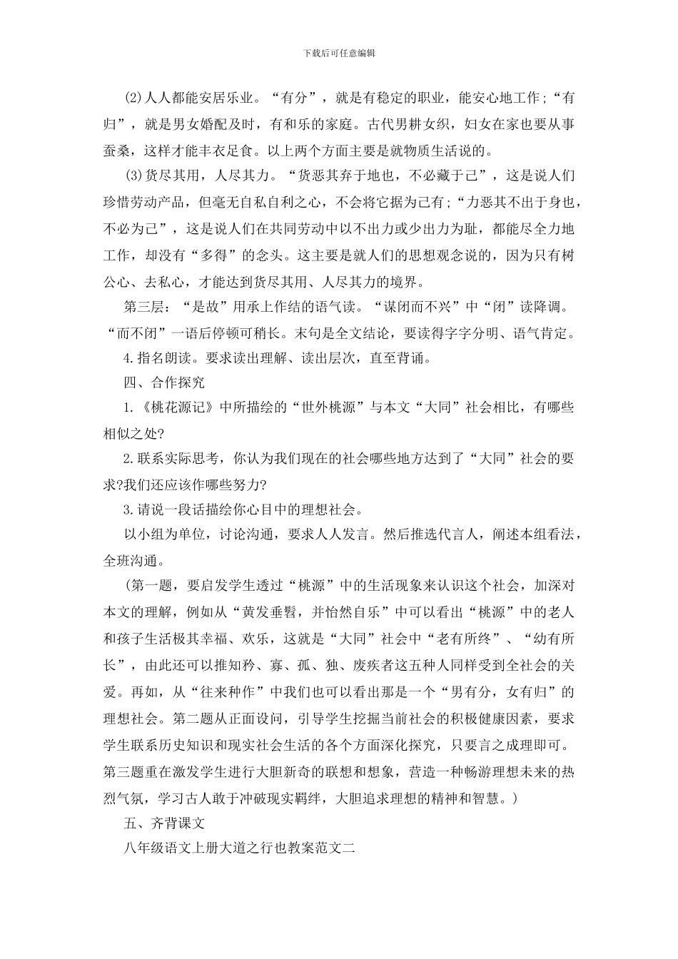 八年级语文上册大道之行也教案范文模板精选_第3页