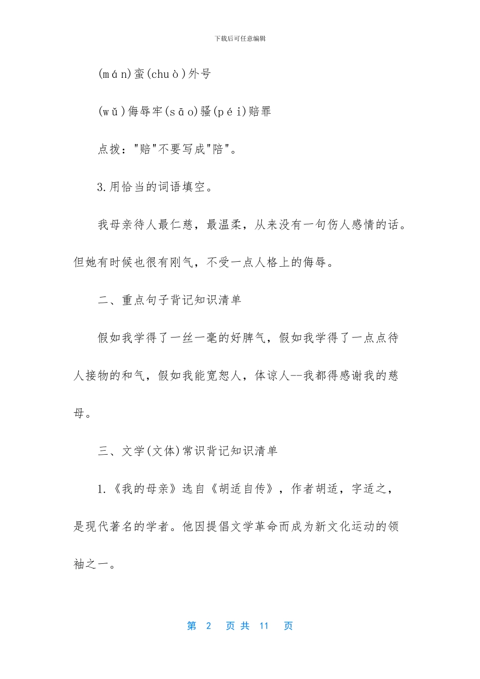 八年级语文上册古诗-_第2页