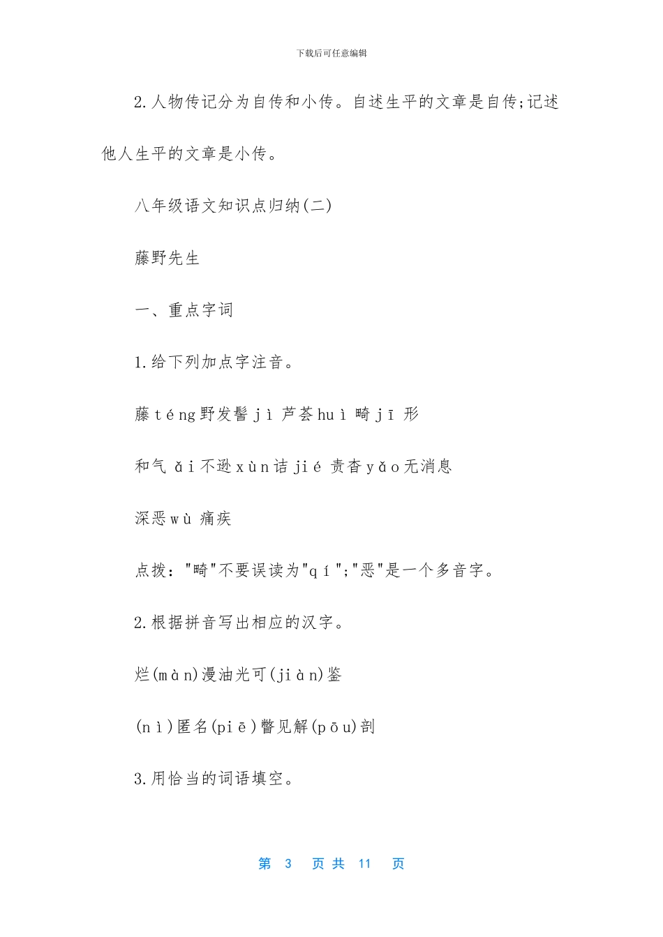 八年级语文上册古诗-_第3页