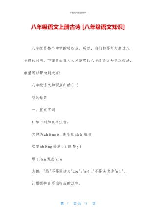 八年级语文上册古诗-