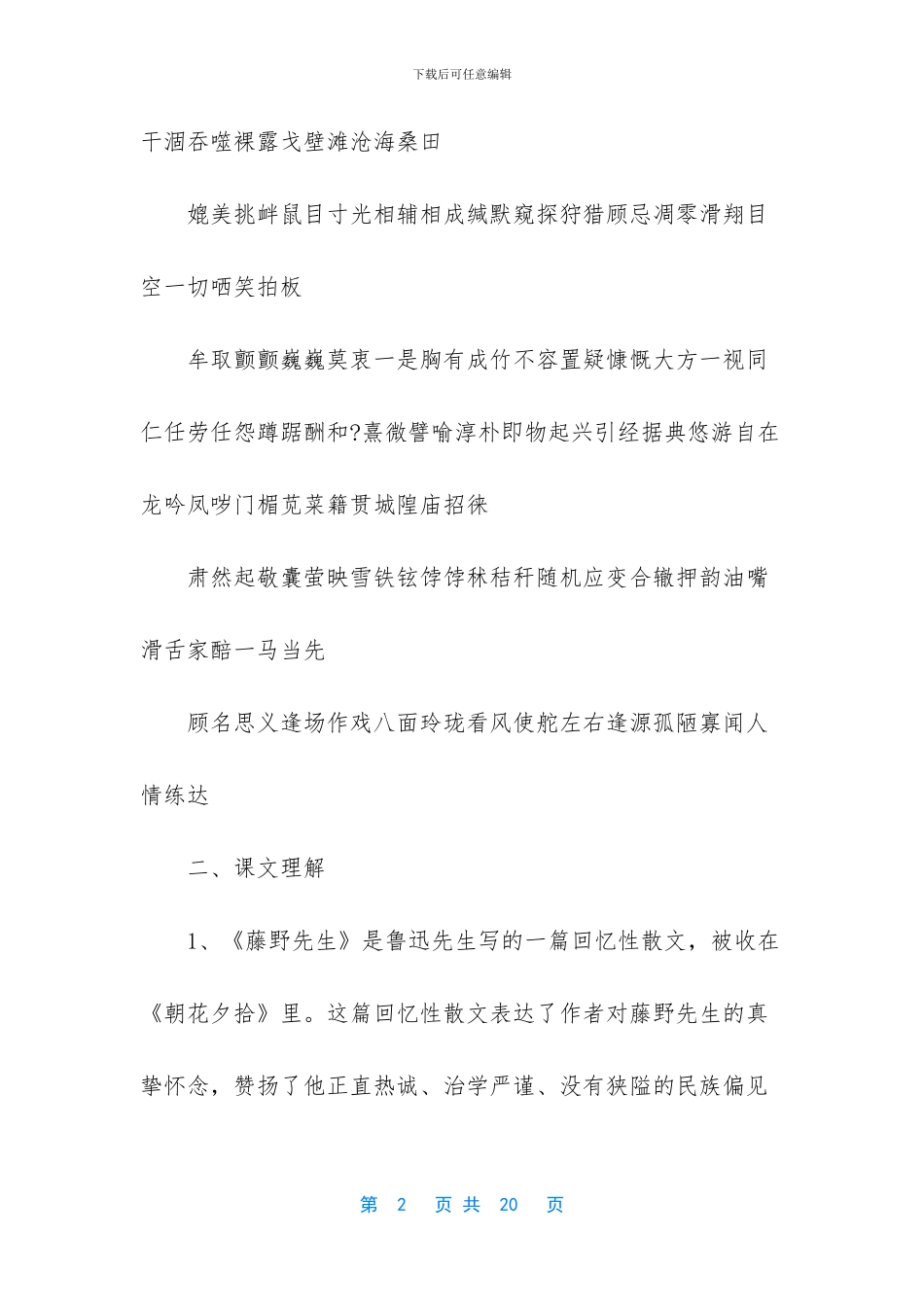 八年级语文下册期末备考的知识点_第2页