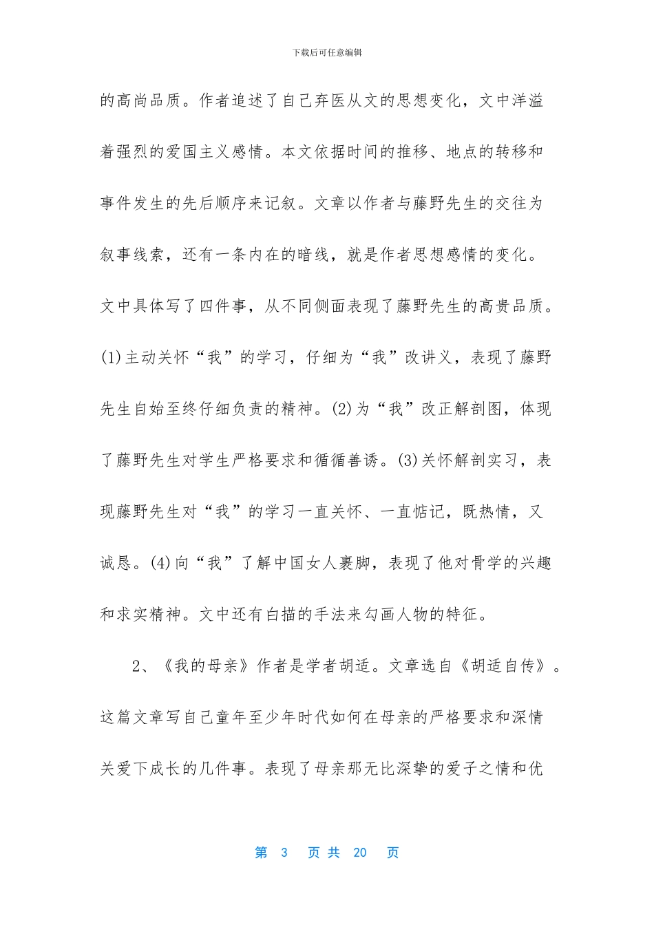 八年级语文下册期末备考的知识点_第3页