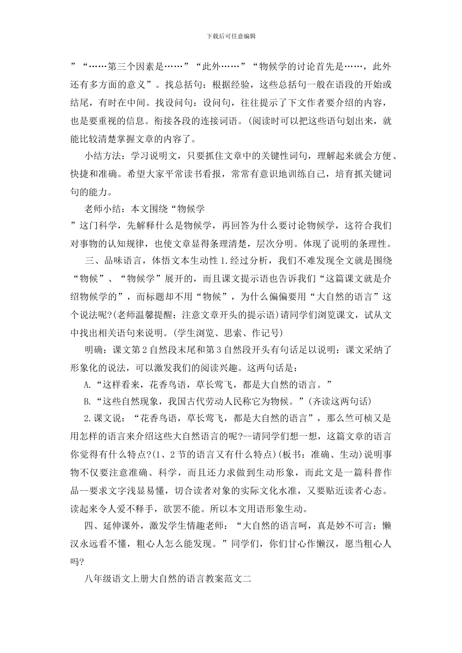 八年级语文上册大自然的语言教案集合汇总_第2页