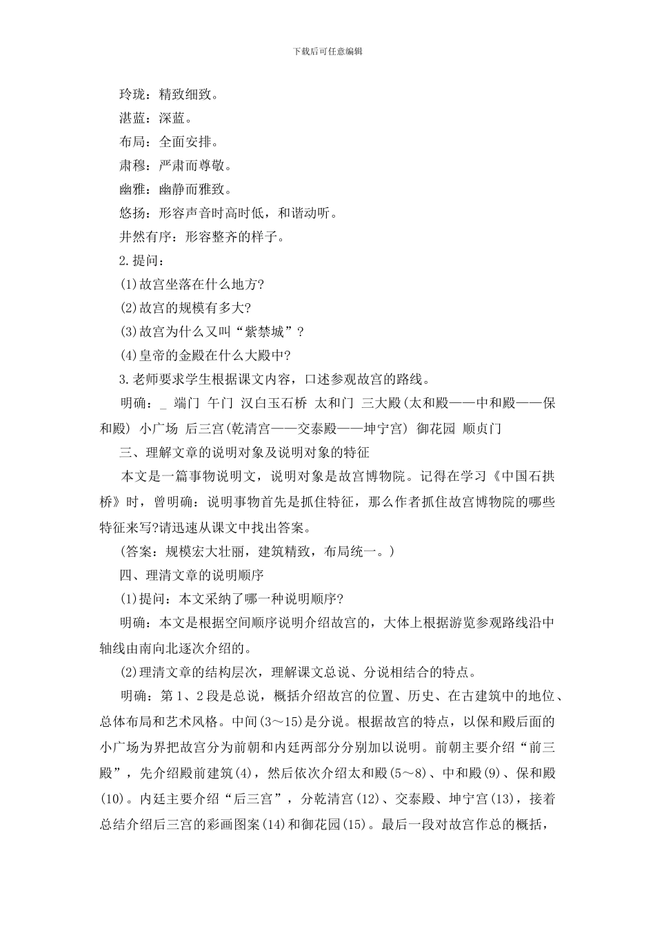 八年级语文上册故宫博物院教案精选合集汇总_第2页