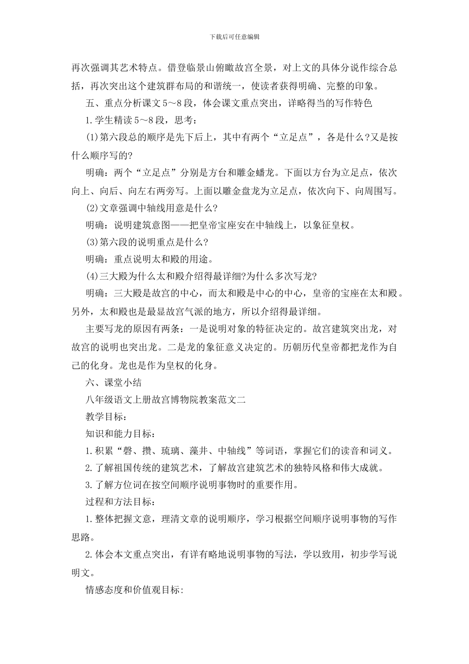 八年级语文上册故宫博物院教案精选合集汇总_第3页