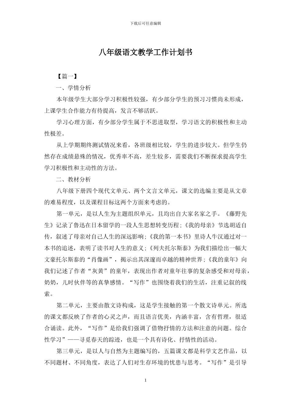 八年级语文教学工作计划书_第1页