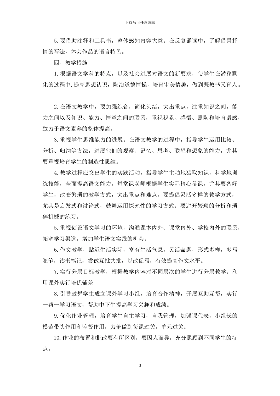 八年级语文教学工作计划书_第3页