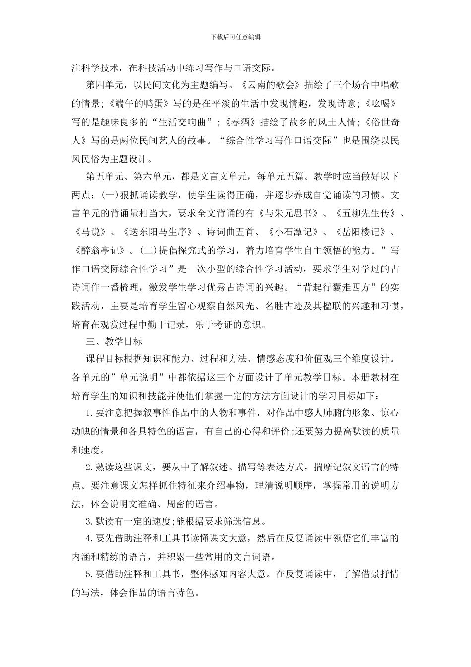 八年级语文教学工作计划范文五篇2024_第2页