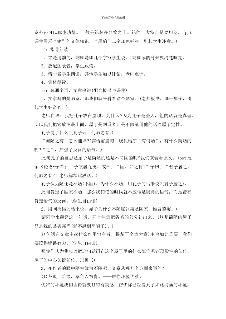 八年级语文短文两篇教案锦集汇总_第2页