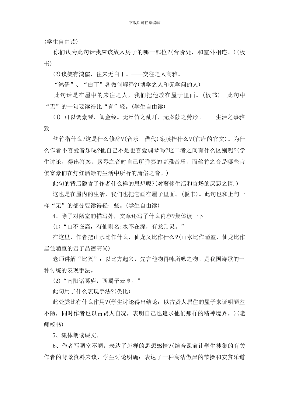 八年级语文短文两篇教案锦集汇总_第3页