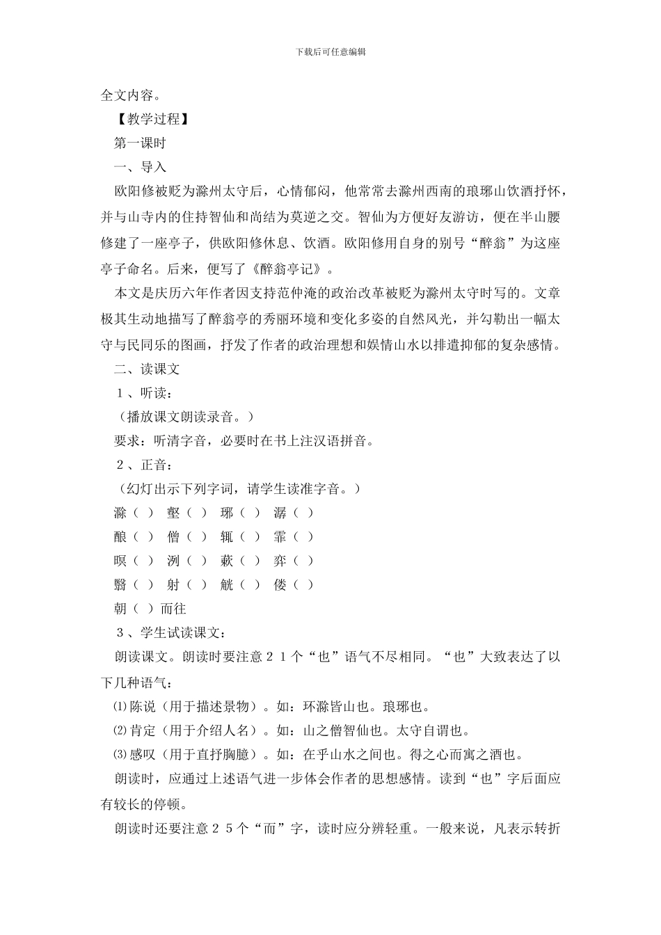 八年级语文教案《醉翁亭记》_第2页