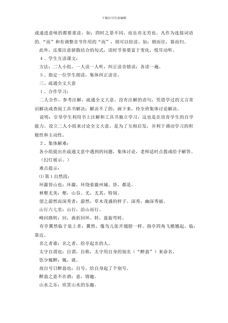 八年级语文教案《醉翁亭记》_第3页