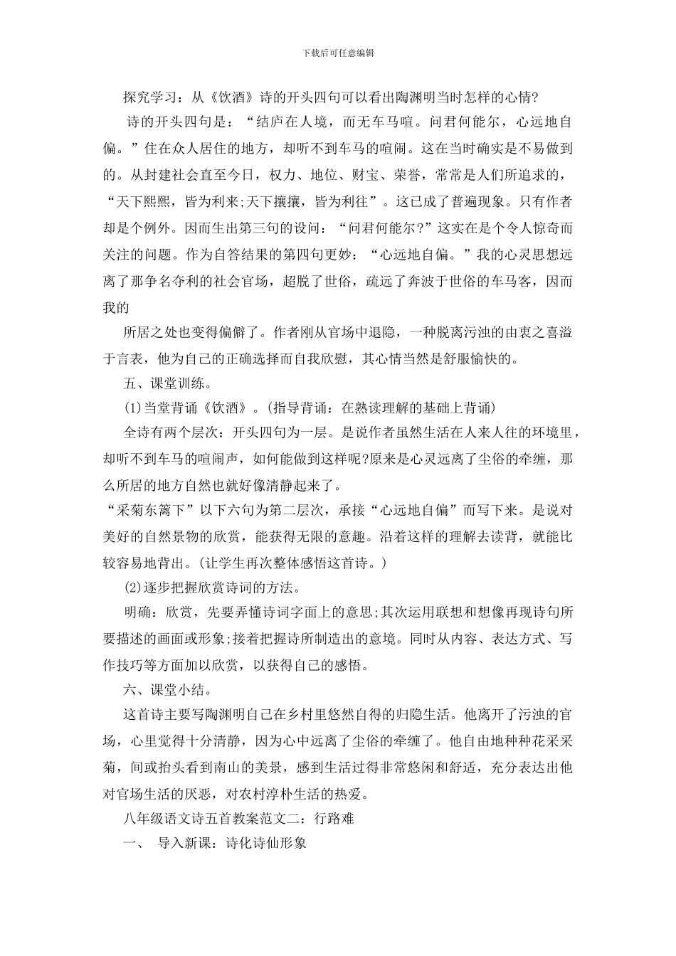 八年级语文诗五首教案范文汇总锦集_第3页