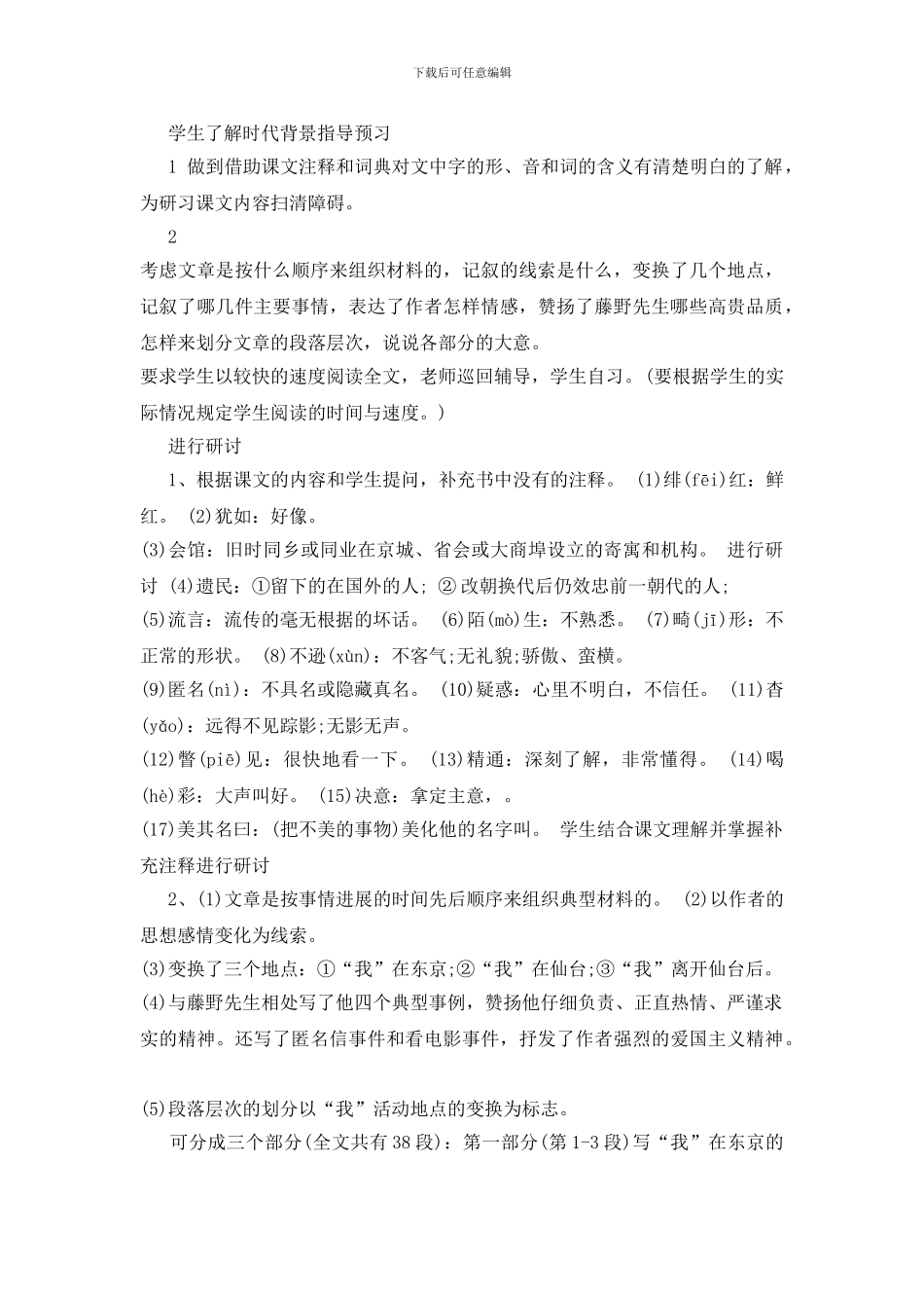 八年级语文藤野先生教案范文汇总模板_第2页