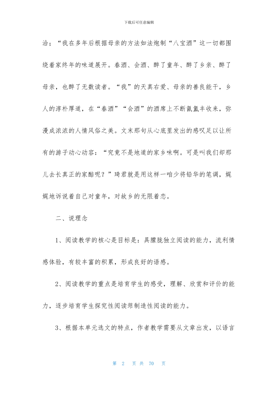 八年级语文说课稿范文九篇_第2页