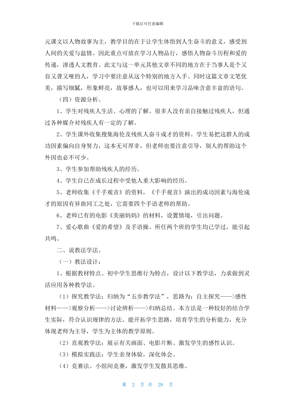 八年级语文说课稿锦集九篇_第2页